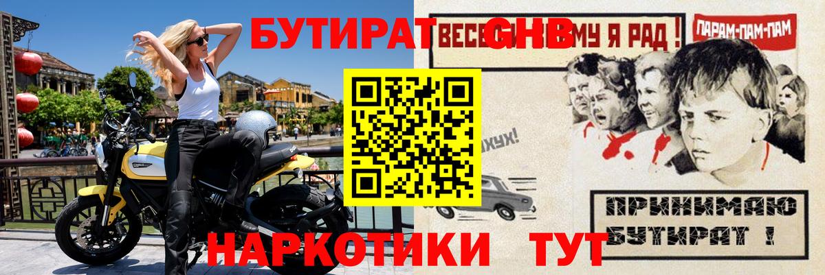 БУТИРАТ оксибутират  Вход с VPN  Ефремов 