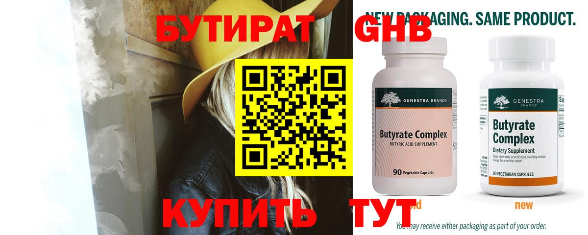 Бутират оксибутират Ефремов
