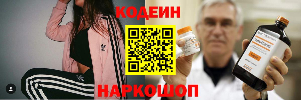Ефремов  Codein Purple Drank  Вход с VPN 