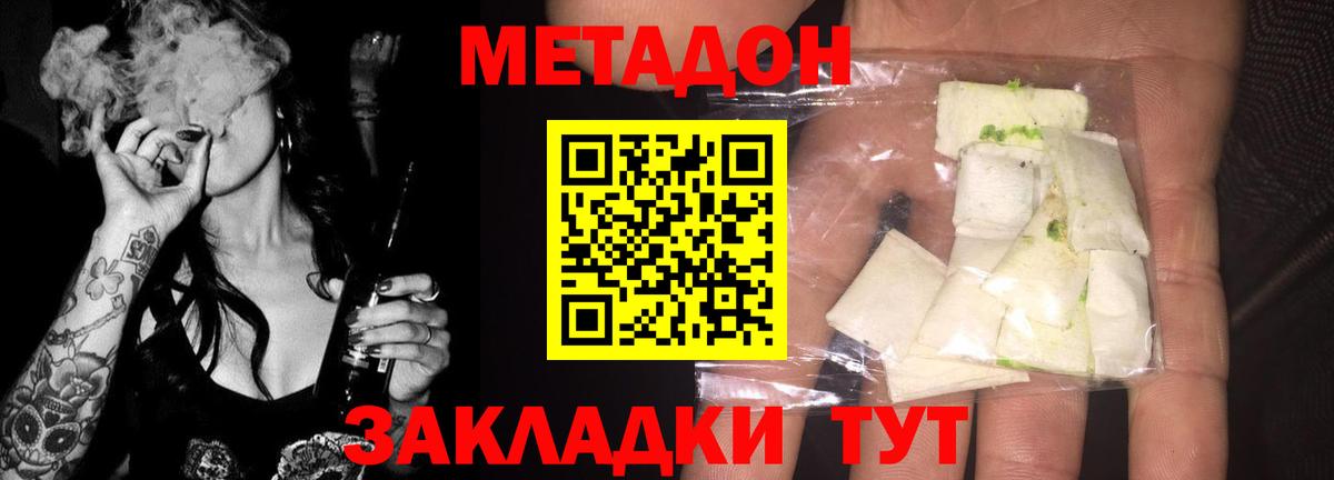 МЕТАДОН methadone  Вход с VPN  Ефремов 